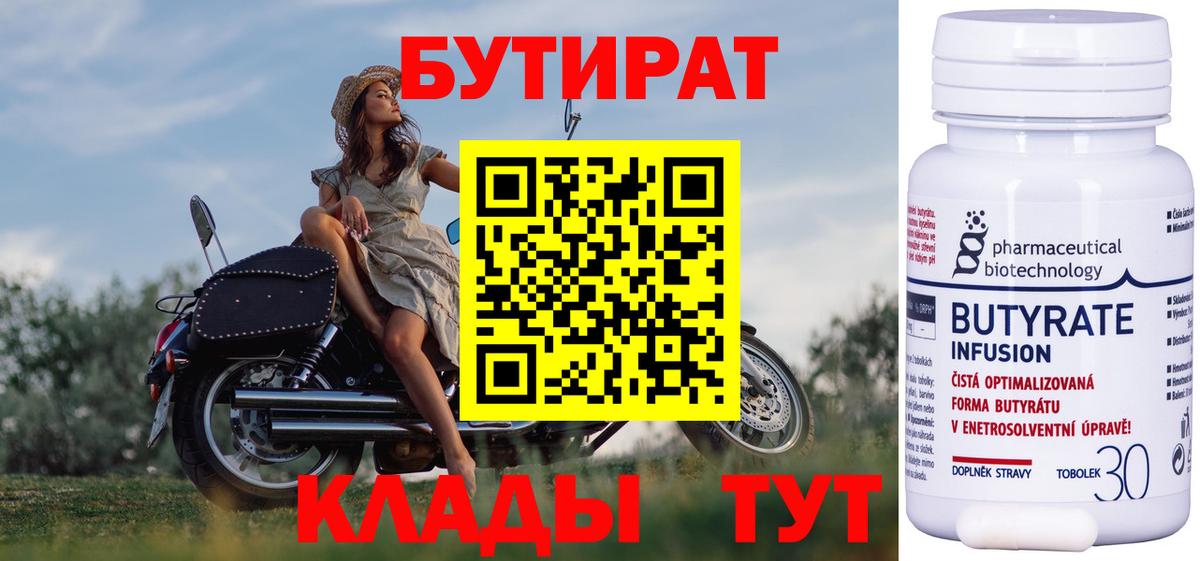 Бутират бутандиол  Вход с VPN  Карталы 