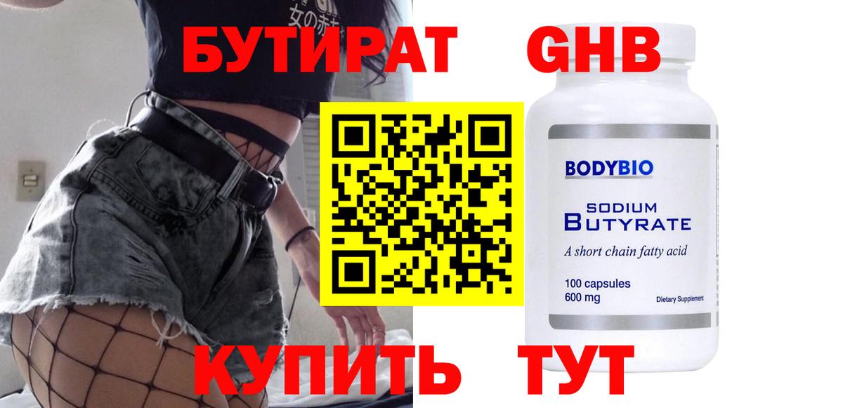 БУТИРАТ бутик Карталы