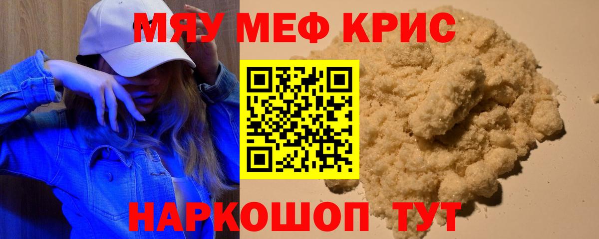 МЕФ кристаллы Карталы